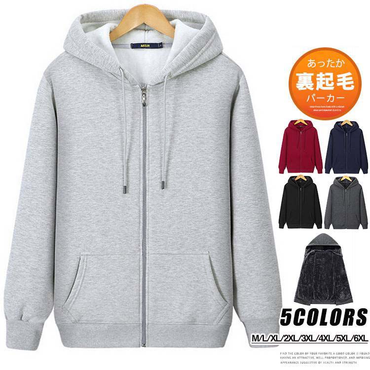 M~6XL 厚手パーカー 裏起毛 メンズ 裏ボア ジップパーカー 無地パーカー 長袖 メンズパーカー トップス フード付き あったか 冬 秋 春|こもれび堂