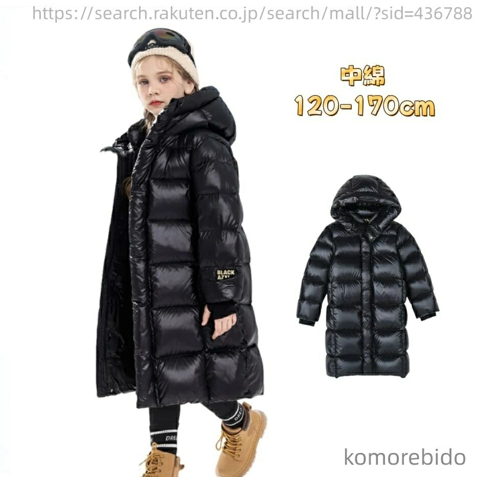 【送料無料】ダウンコート キッズ アウター 女の子 冬 アウター ジャケット ロングコート キッズ 防寒 厚手 子供服 女の子 冬 厚手 もこもこ 通園 通学 幼稚園 小学生 中学生 高校生