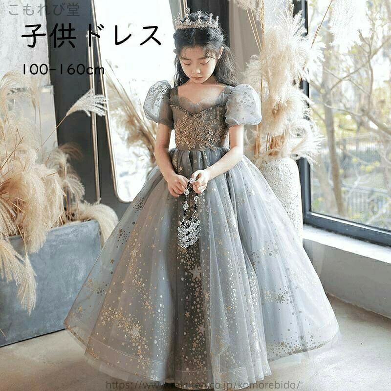 【送料無料】子供ドレス 女の子ドレス キッズドレス 半袖ドレス 子どもドレス 夏ドレス誕生日 パーティー 服 ピアノ 演奏会 お祝い 卒園式 卒業式 入園式 入学式 超可愛いドレス