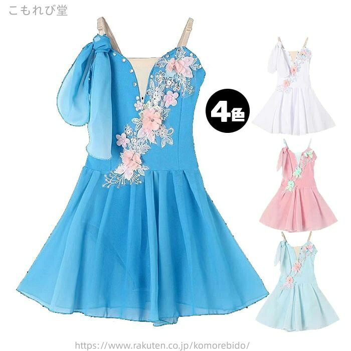 【送料無料】ドレスレオタード 子ども バレエ レオタード スカート付き ロング丈 子供 キッズ ダンス衣装 シフォンスカート付 バレエ レオタード キッズ ジュニア ダンス
