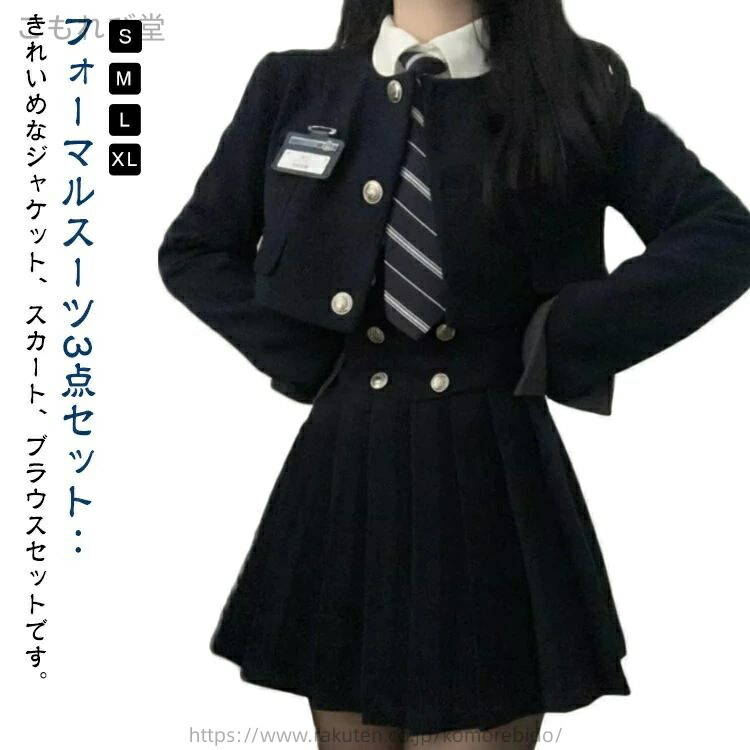 【送料無料】ジャケット 子供スーツ 学生服 子供服 スーツ フォーマルスーツ 高校生 中学生 小学生 女の子 JK制服 制服 入学式 スーツ