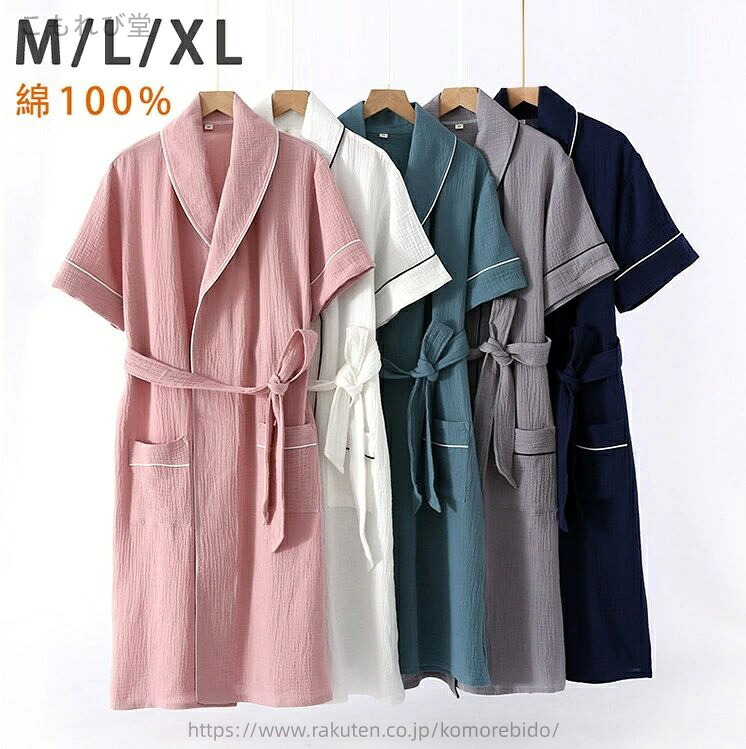 【送料無料】前合わせ 前開き 綿 XL L M 男女兼用 ナイトウエア 春夏秋 薄手 レディース メンズ ルームウエア 半袖 バスローブ ガウン
