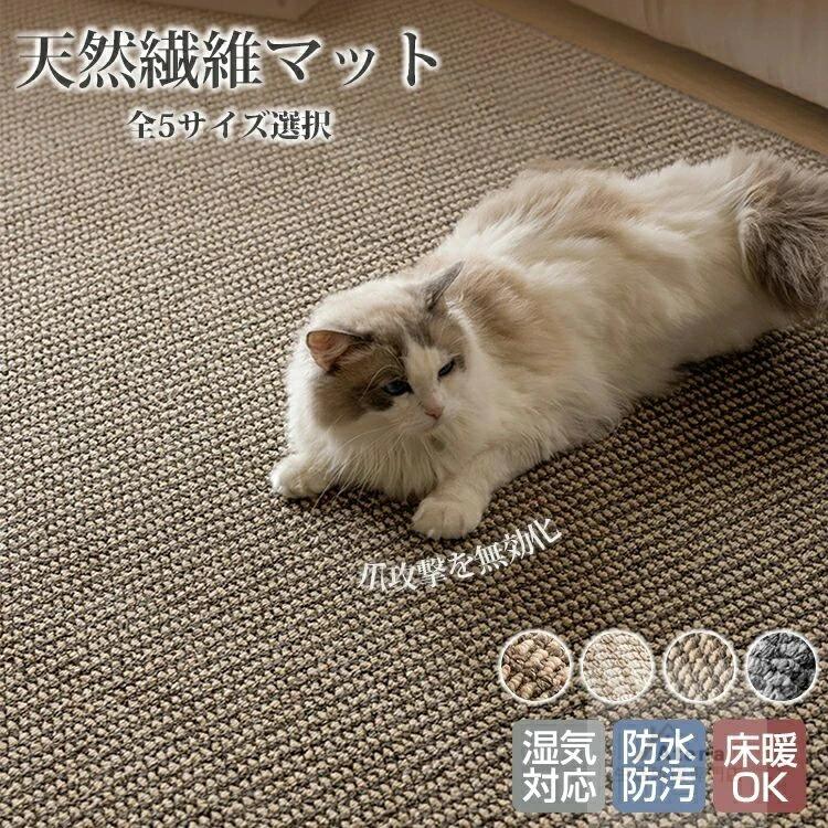 【貨物輸送無料】引っ敷き サイザル 麻 引っ敷き 引っ敷き 床引っ敷き 愛玩動物引っ敷き 猫 爪とぎ 爪研ぎ 和室 洋室 和風 洋風 汚れた状態押しとどめる 御膳上等 格好のいい タイプ 4-タイプ 1-タイプ 3