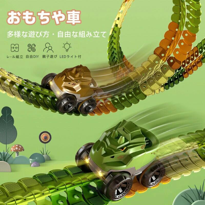 【送料無料】レール 知育玩具 車 おもちゃ くるま 電動 組み立て 立体パズル 恐竜車 レールセット 電動車両付き DIY 男の子 4歳5歳6歳 子供