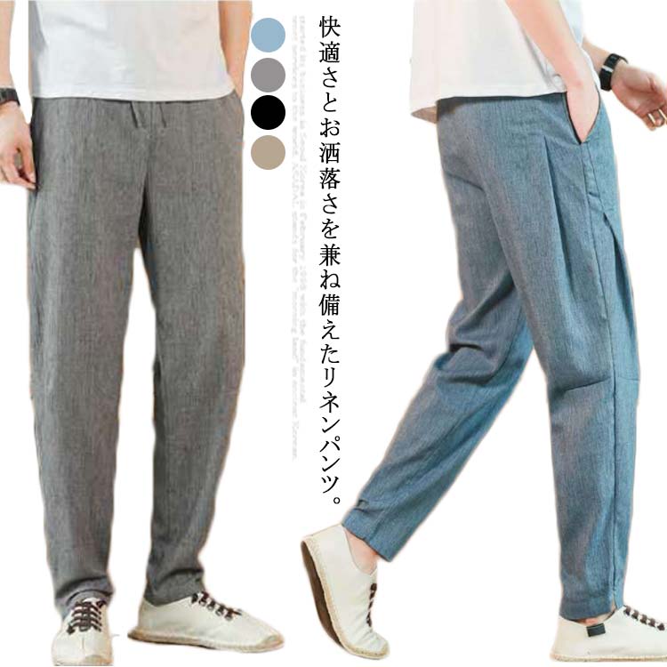 【送料無料】パンツ イージーパンツ サルエルパンツ ロング M-5XL タックパンツ 綿麻 ルームウェア パンツ メンズ リネンパンツ