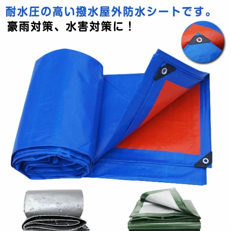 【送料無料】2m×4m 防雨シート 防水シート 3m×4m ブルーシート 雨よけ棚 3m×3m 厚手 UVシート 屋根 屋外 雨よけシート PE防水シー