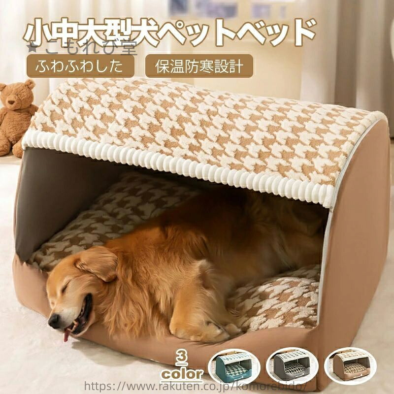【送料無料】室 快適 滑り止め 洗濯可 洗える 暖かい おしゃれ かわいい クッション 家 可愛い おもしろ ドーム型 ペットハウス ペットベッド