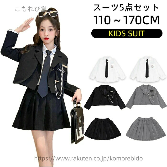 【送料無料】入学式 スーツ 女の子 卒園式 卒業式 キッズ 子供服 フォーマル セットアップ ワンピース スカートスーツ ジュニア フォーマル