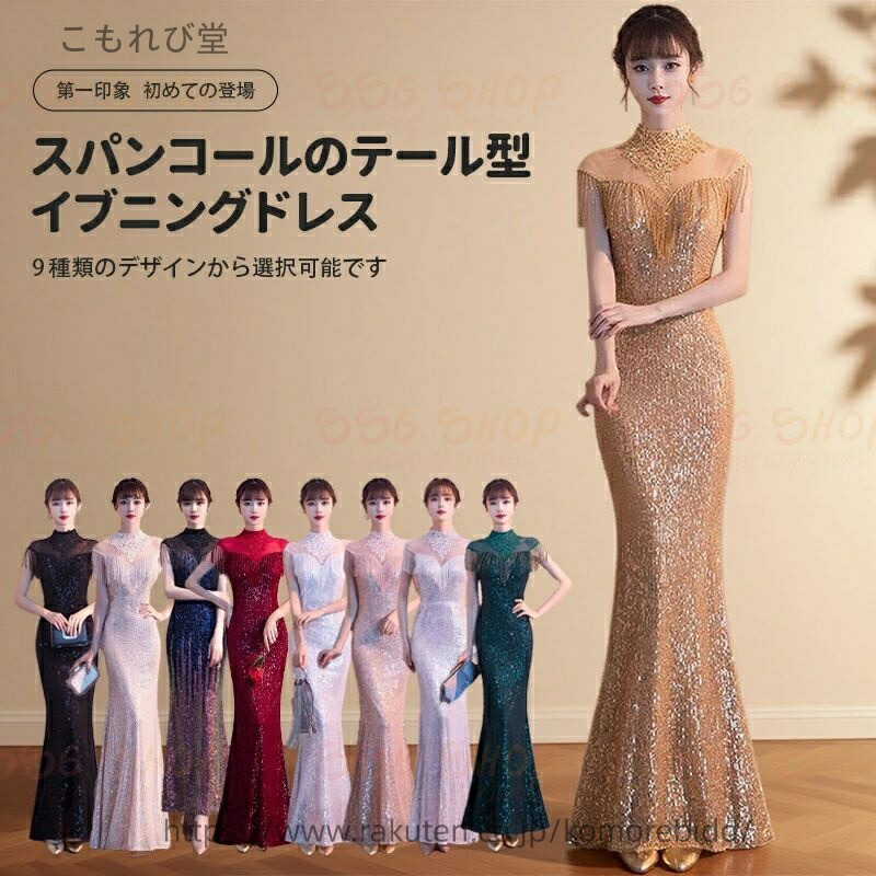 【貨物輸送無料】寄りあい御召しもの スパンコールの御召しもの 逢魔が時御召しもの 2025新型 セレブ人となり 御造作 飛び切り感 人魚スコート 軽贅沢さ
