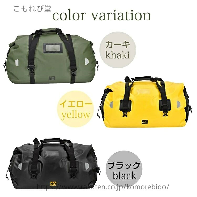 【貨物輸送無料】居敷き御徒面子 ツーリング御徒面子 40L 大静電容量 完膚なきまで雨合羽 エア湖弁膜積み上げる くっ付ける用ベルトショルダーベルド付き添い人 ツーリング 難民キャンプ