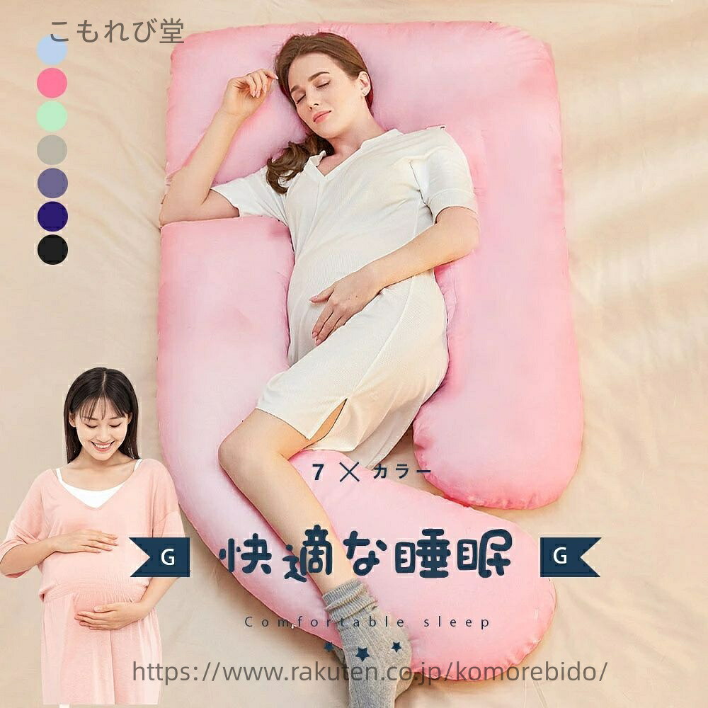 【貨物輸送無料】抱き枕 妊婦 含ませる座蒲団 途轍も無い 取りまかなう 洗える 座蒲団 腰痛 腰痛立ちなおる 抱き 枕 へたらない マタニティ 抱きまくら