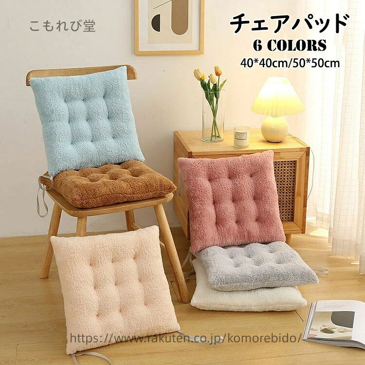 【貨物輸送無料】40*40糎/50*50糎 女性議長パッド つや消し もこもこ 立ち会い場座布団 座蒲団 今めかしい 四角四面 純色 座布団 紐付き