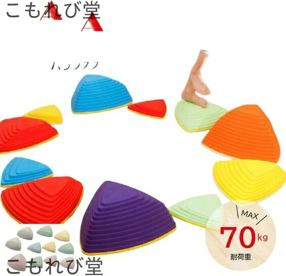 【送料無料】小学校！幼児体育教室！脳や体の発達 想像力を刺激 おうち遊びバランスストーン 11個セット 子供用 飛び石 おもちゃ 男の子 女の子 こども 幼児 バランス感覚｜こもれび堂