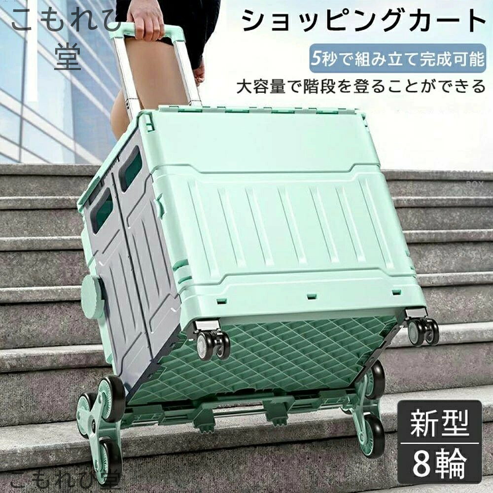 【送料無料】ショッピングカート 買い物カート 折りたたみ 台車 アウトドア 頑丈 軽量 静音 8輪360°回転 ブレーキ付き 調整可能なドローバー キャンプカート 持ち運び