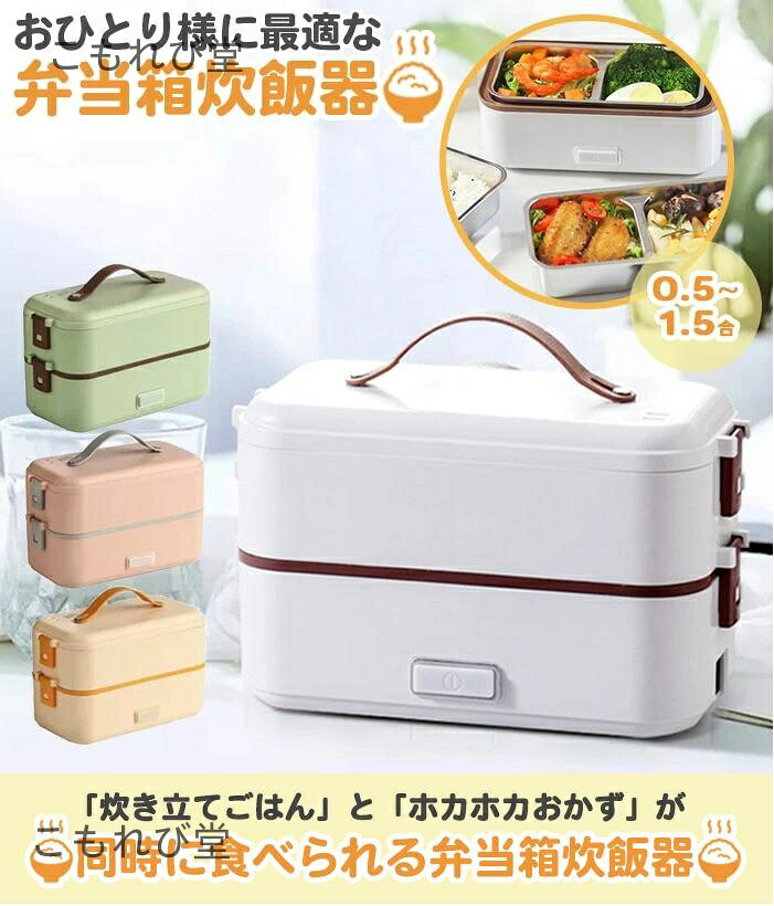 【送料無料】弁当箱 女子 大人 男子 二段 おしゃれ ランチボックス お弁当箱炊飯器 一人暮らし おすすめ 縦型 スリム メンズ 大容量 ランチジャー 保温弁当箱 かわいい