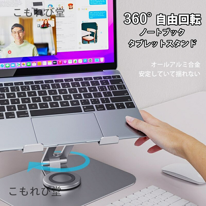 【貨物輸送無料】ノートパソコンスタンド 折りたたみ式 納める 昇降式 回転させる式 高さ 角度 合わせる能力のある 身のこなし組み換える 角度合わせる能力のある 腰痛/前かがみ切り上げる 照明ランプ アロイ鉤括弧 放熱腹積もり