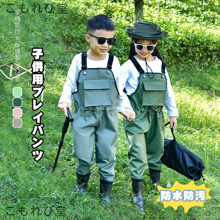 【送料無料】プレイウェア お砂場着 ウェーダー 子供 オーバーオール レインシューズ 長靴 雨具 キッズ レインコート レインウェア ズボン