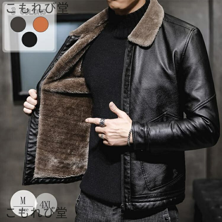 【送料無料】レザージャケット バイク レザー ジャケット アウター 革ジャン 皮ジャン 黒 ブラウン コーヒー 防寒 冬服 裏起毛 バイカラー