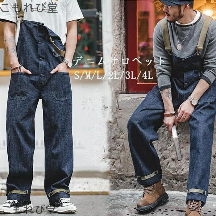 【送料無料】デッキパンツ メンズ デニム サロペット メンズ ジーンズ 作業着 ツナギ オーバーオール 大戦後期 アメカジ 米海軍 ゆったり