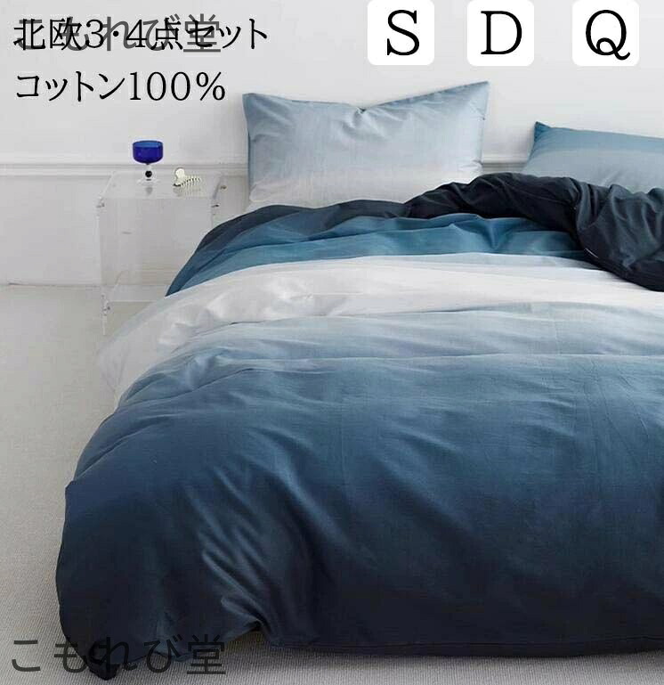 【送料無料】お洒落 グラデーション北欧 ins風 綿100％ シングル ダブル クイーン ボックスシーツ/フラットシーツ 通気性 柔らか 四季通用