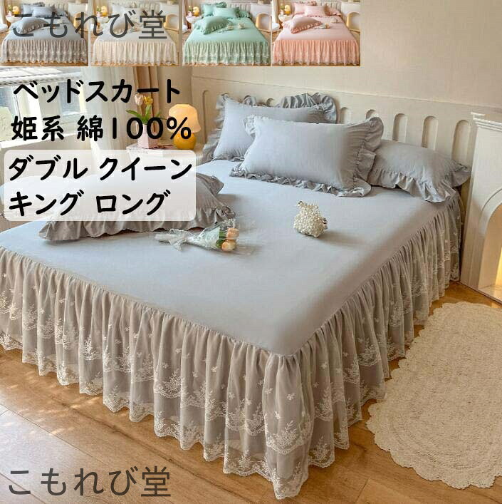 【送料無料】ベッドカバー 姫系 無地 可愛い レース フリル 綿100% クイーン キング ロング150*200cm/180*200cm/180*220cm/200*220cm 柔らか 4,797円
