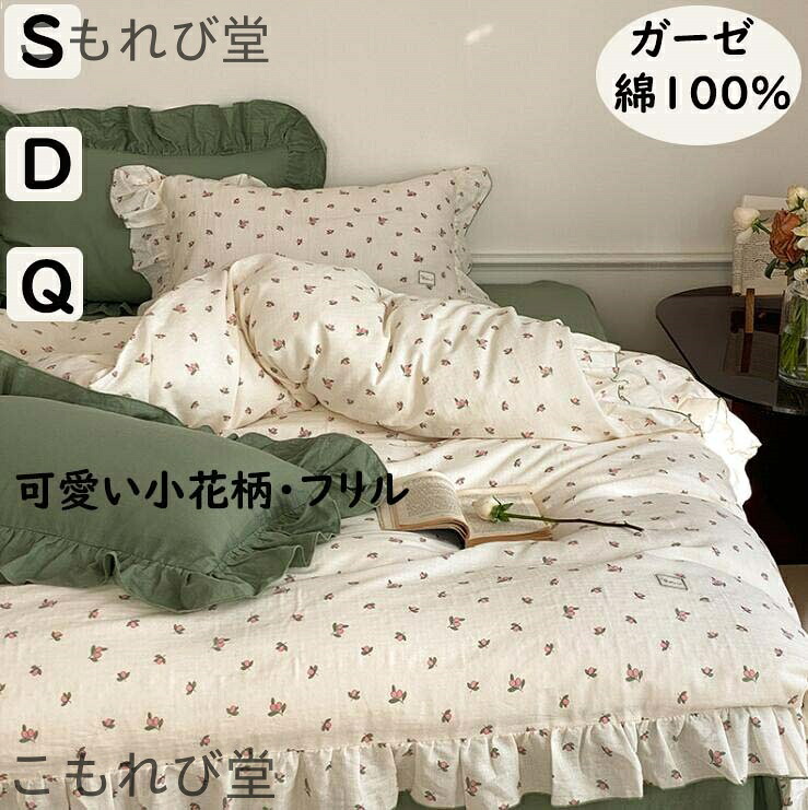 【送料無料】ガーゼ 綿100% 可愛い 小花柄 フリル付き 柔らかい 肌に優しい 大人 子供 シングル ダブル クイーン フラットシーツ 7,301円