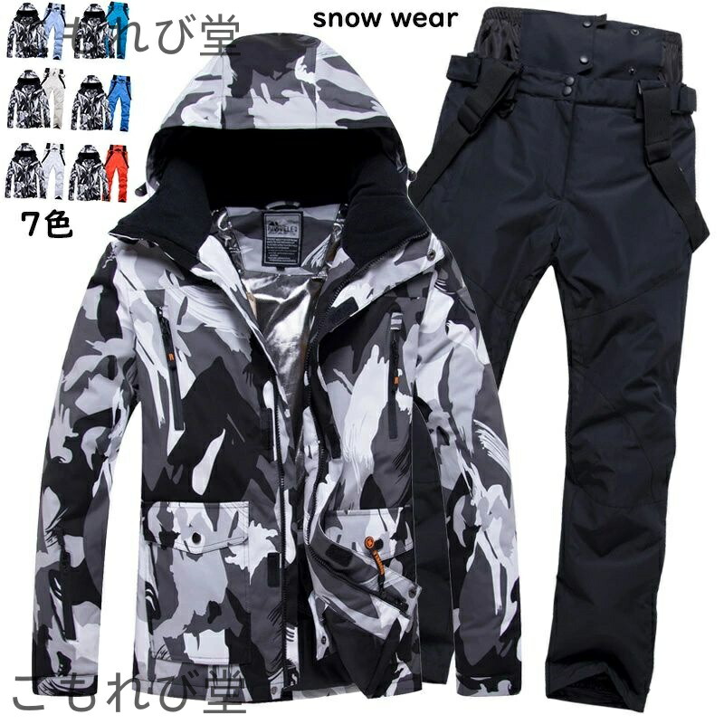 【送料無料】メンズ スキーウェア 迷彩柄 登山 雪遊び スノボウェア スノボ ウェア 上下セット 防寒 防水防風 暖かい 2点セット ジャケット