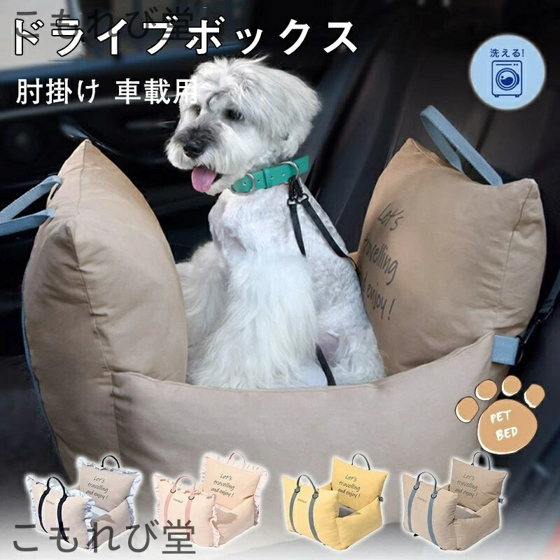 【貨物輸送無料】犬用 臥榻 車 お出かけ アウトドア 防災 運転設備 通年 鉄道車両設備 室内用便器差しゆるす 洗える 座布団 長椅子 愛玩動物臥榻