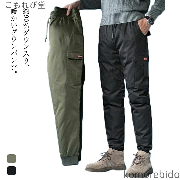 【送料無料】メンズ ジョガーパンツ ウォームパンツ 防寒 防風 軽量 イージーパンツ 中綿 暖かい あったか 保温 暖パン
