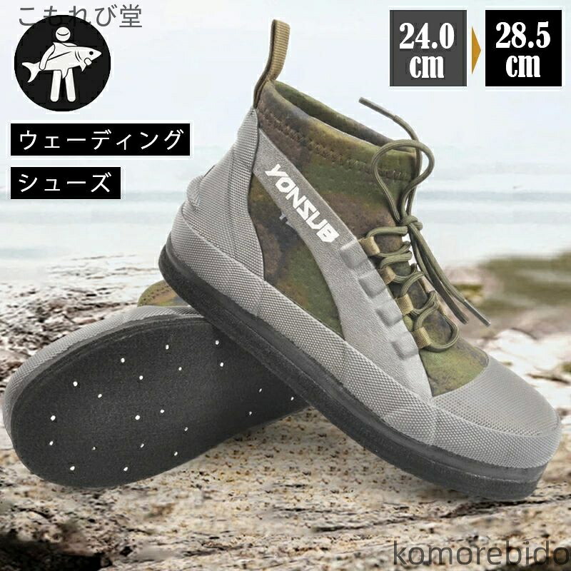 【送料無料】シューズ ウェーディング サンダル 磯釣り 渓流 岩場 アウトドア シューズ メンズ 疲れにくい 軽量 通気性