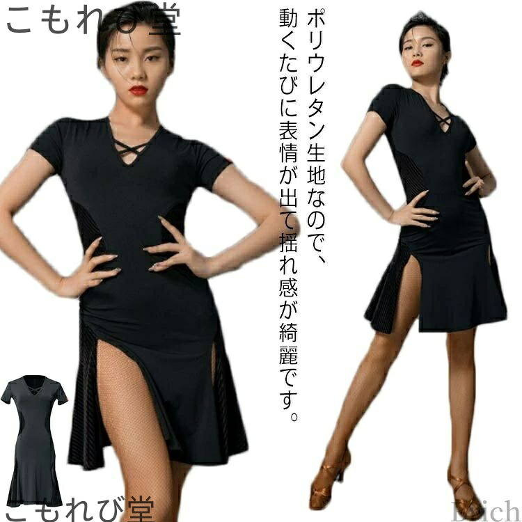 【送料無料】ラテンダンス L M S ダ オトナ 舞台 社交ダンス 成人 ラテン 練習着 演出服 演出服 女の子 衣装 L