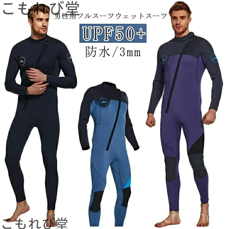 【送料無料】シュノーケリング マリンスポーツ フロントジップ 長袖 UPF50+ メンズ ウェットスーツ ストレッチ ダイビング 防水 ェットスーツ