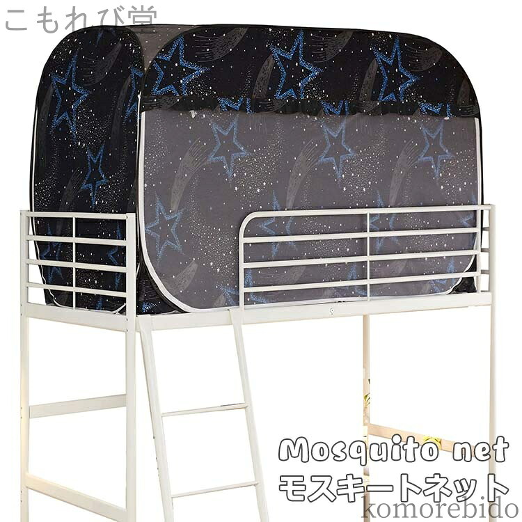 【送料無料】春夏 柄系 ワンタッチ 寮 遮光カーテン 蚊帳 モスキートネット かや 防 学生 ドアタイプ カーテン 全開ドア シングルベット 総柄