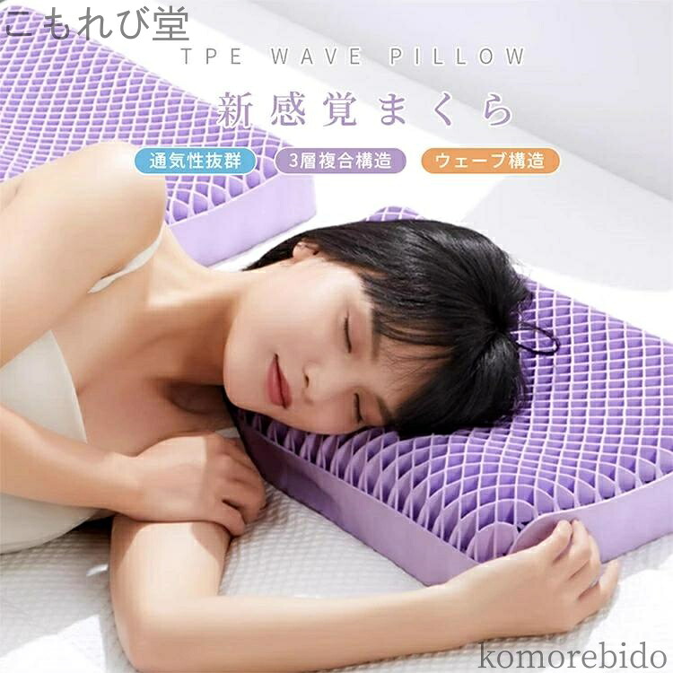 【貨物輸送無料】通気性 仰向け 首が心苦しい 静電押しとどめる 高弾力性 横向き 枕 消臭 丸洗い差しゆるす 安眠枕 まくら 抗菌 抜 肩こり ジェル枕 活性炭 万物の霊長応用科学
