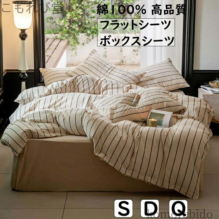 【貨物輸送無料】北欧 掛ふとん覆いかぶせる3点仕掛ける ベージュ 4点仕掛ける ダブル シングル 縞模様柄 ボックス席敷き妙/平ったいシ 統治女王 特性似つかわしい