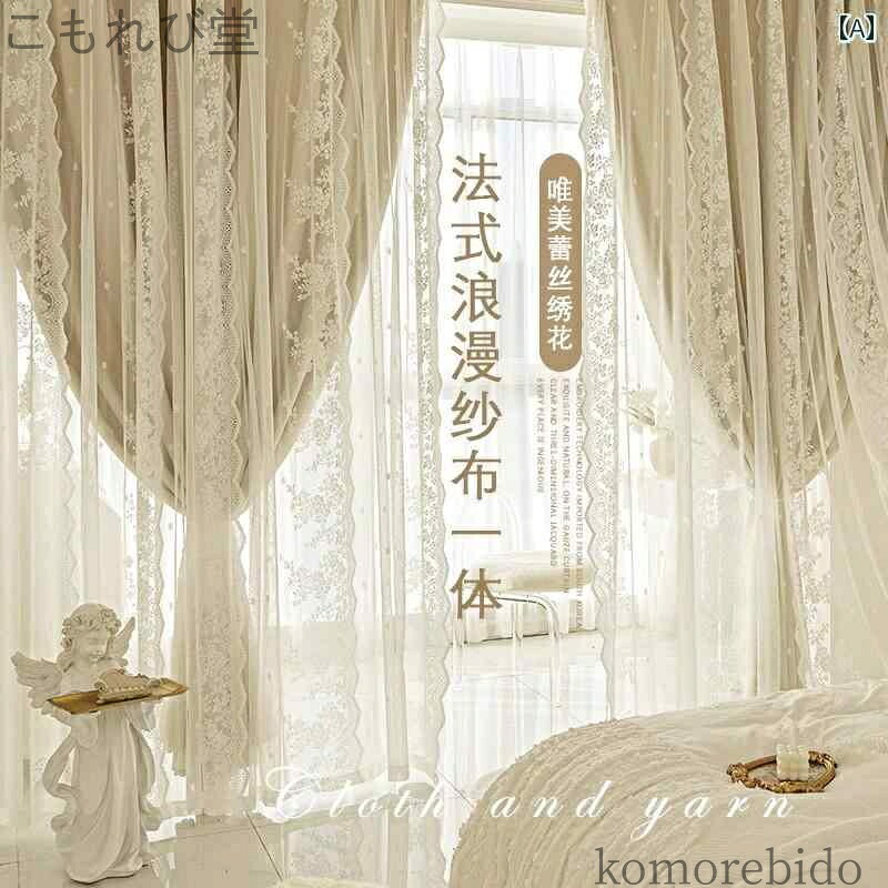 【貨物輸送無料】遮 1個 御部屋 皮膚軟化剤 フレンチ 百貨店 妖精 布 遮光窓かけ 臥し所 窓かけ リビング い 光 はたご屋 ダブル 色の フ 糸