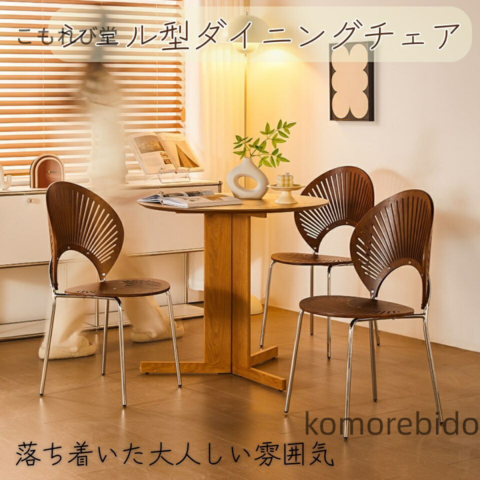【送料無料】天 リビング ナチュラル シンプル 食卓椅子 モダン チェアー ダイニング イス 北欧 おしゃれ チェア 椅子 木製