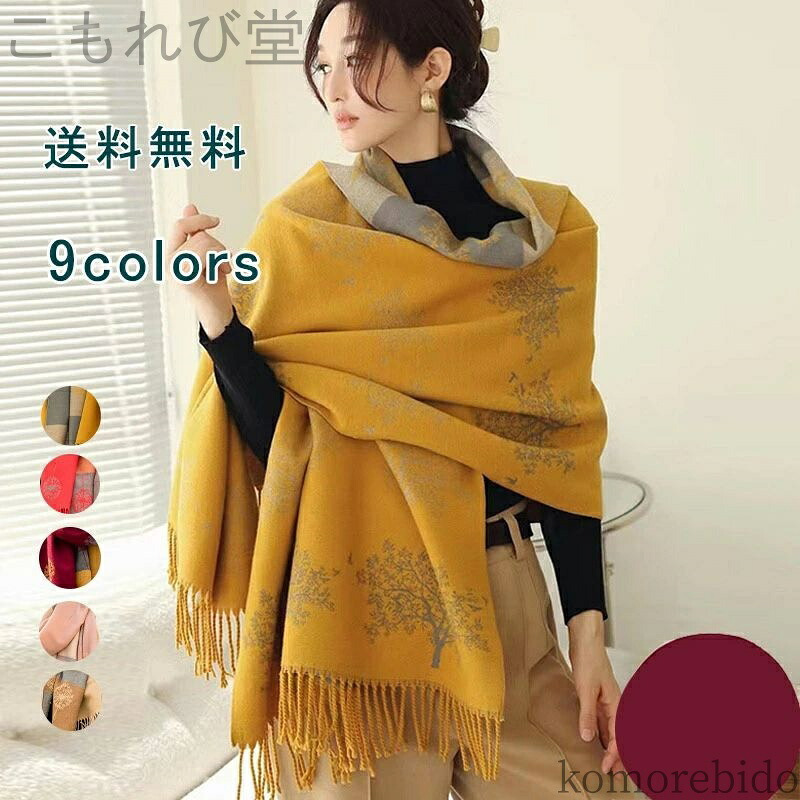 【送料無料】マフラー ショール カシミヤ 大判 上品 高級感 レディース カシミアライク 厚手 タンポポ フリンジ 羽織り 膝掛け 寒さ対策