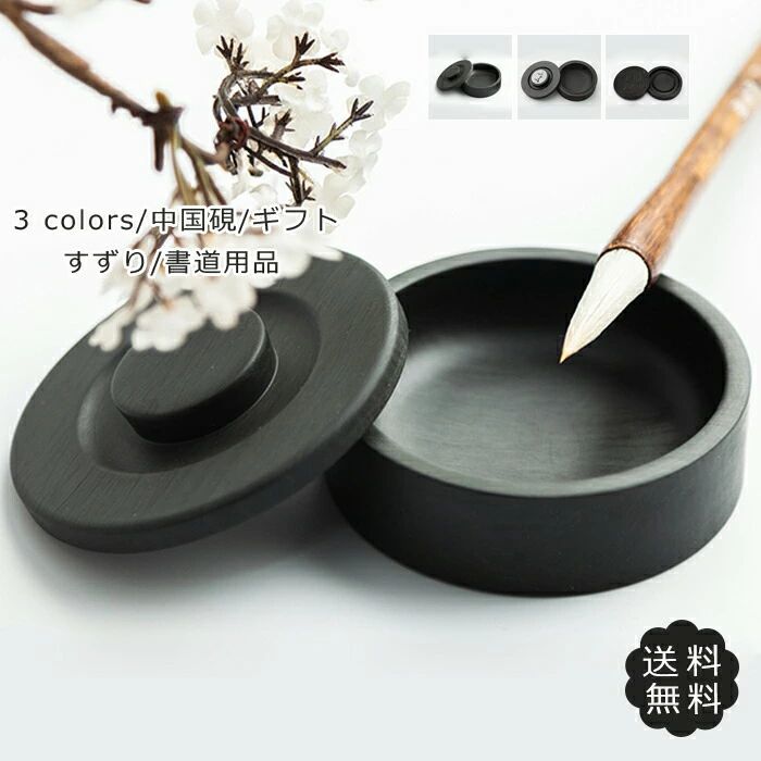 楽天市場】書道硯 宋坑端渓硯 丸形 7吋｜書道 書道用品 すずり 天然石