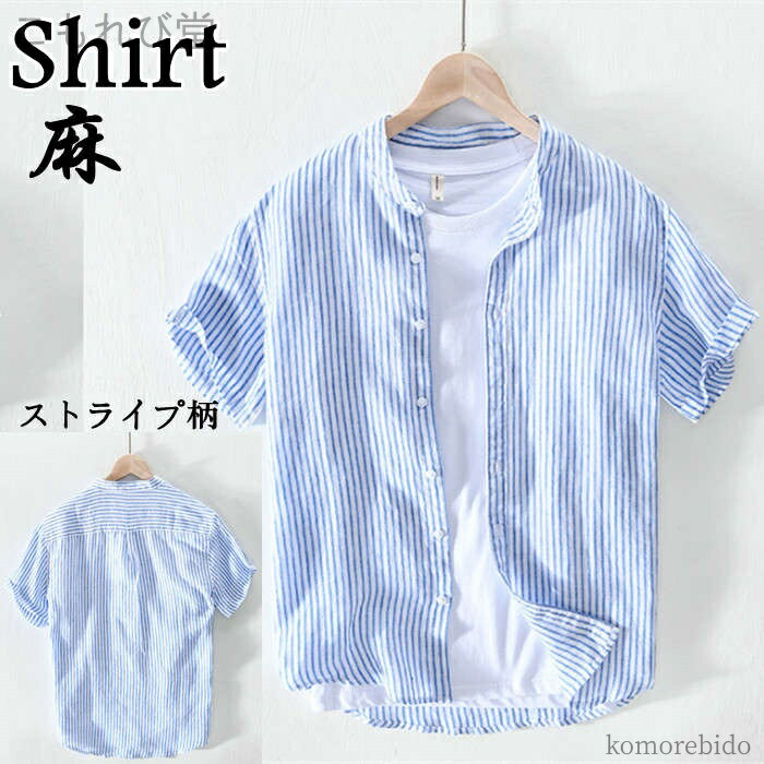 【送料無料】メンズ 半袖シャツ 夏物 ストライプ柄 亜麻 トップス 涼しい shirt M-3XL 薄い カジュアルシャツ プレゼント 新品