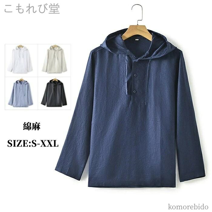 【送料無料】フード付きTシャツ カジュアルＴシャツ 長袖Ｔシャツ ゆったり風 プルオーバー Ｔシャツ リネンＴシャツ フーデ メンズ T-shirt