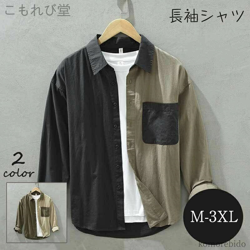 【送料無料】かっこいい お洒落 通気 綿 薄手 選べる2色 メンズ お出掛 おしゃれ 春服 長袖シャツ 着痩せシンプルシャツ ゆったりシャツ 夏物