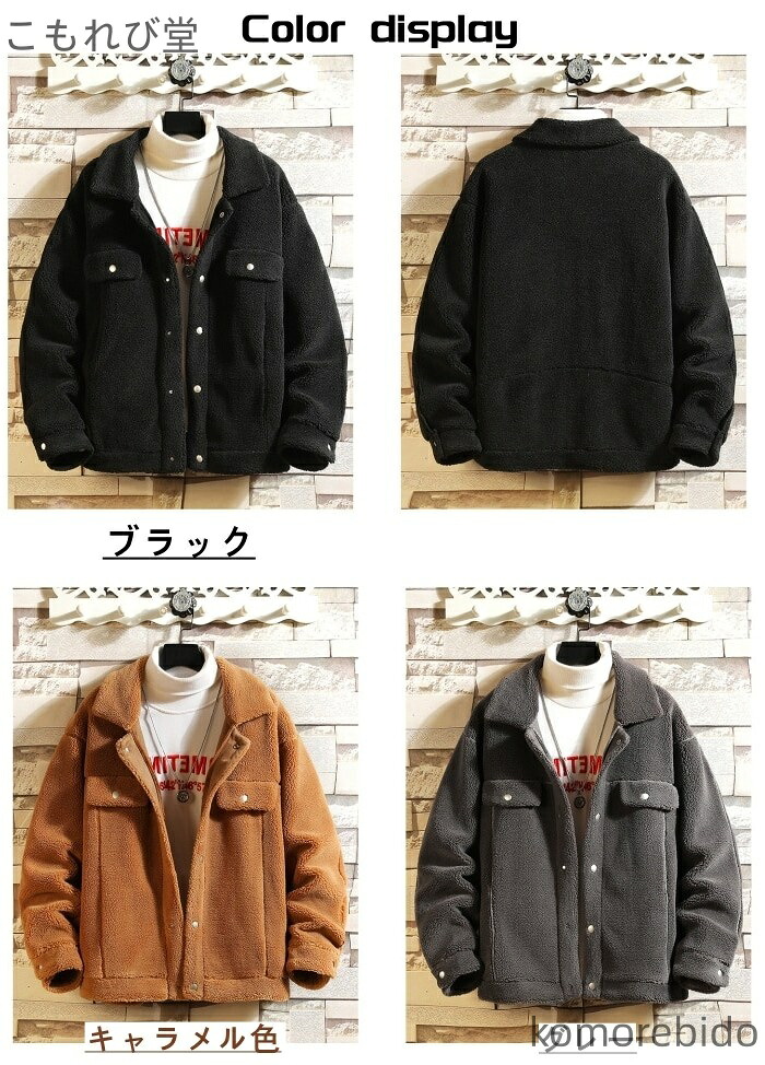 【貨物輸送無料】メンズ上衣 心地好い フリースジャケット 厚地 遊撃手厚地の外套 無地 ラペル ムートンジャケット ステンカラー上衣