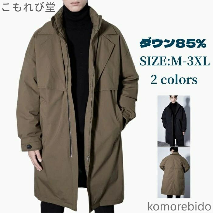 【送料無料】ジップアップ ダウン85% 冬アウタ 襟立ち レイヤード風 無地 重ね風 メンズ ダウンコート カジュアル トップス ミドル丈コート｜こもれび堂
