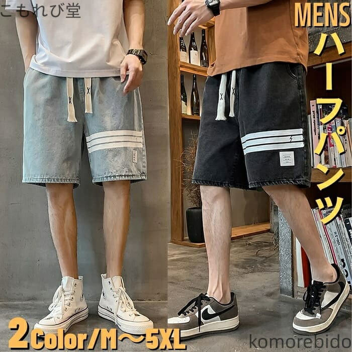 【送料無料】フロント 韓国 春 レジャー ストリート パンツ 通勤 夏 原宿 ライン ハーフ 通学 高校生 10代 ボトムス 20 デニム