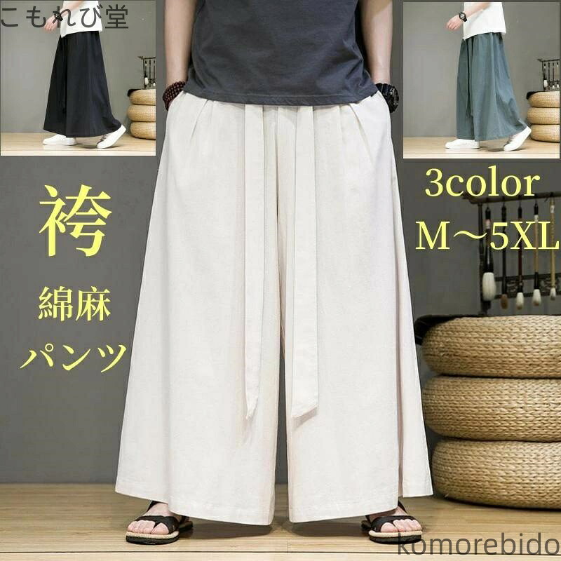 【送料無料】メンズ ワイドパンツ ウェストゴム はかま ゆったり 薄手 大 袴パンツ モード系 秋 リラックス ガウチョパンツ