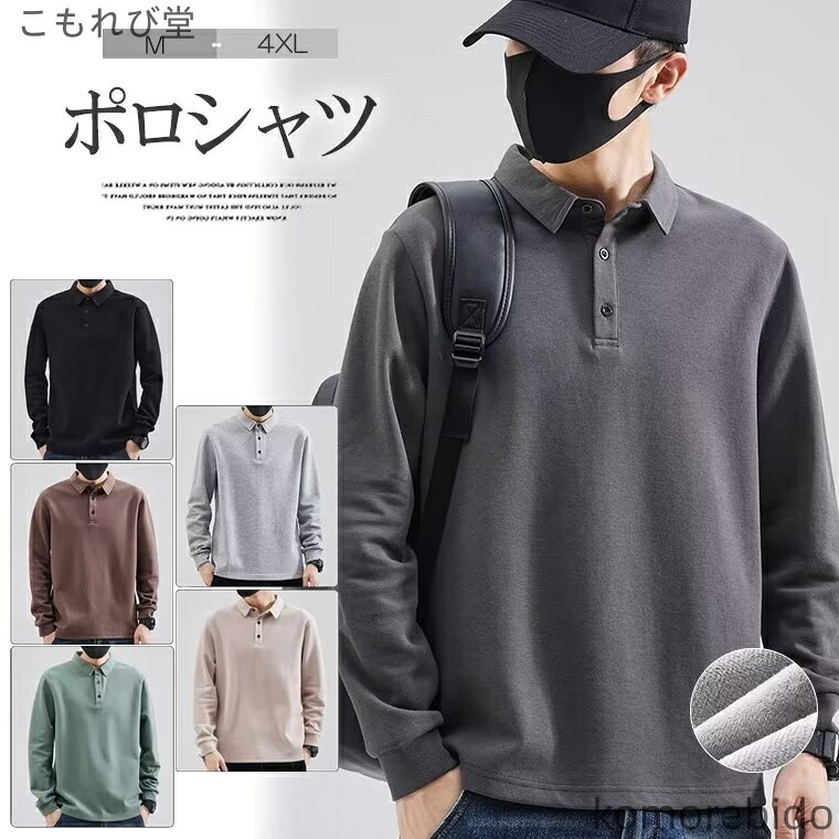 【送料無料】裏起毛 ゴルフウェア メンズ 裏ボア 無地 長袖ポロ 防寒 ポロシャツ トップス 長袖 ポロ カジュアルシャツ 厚手
