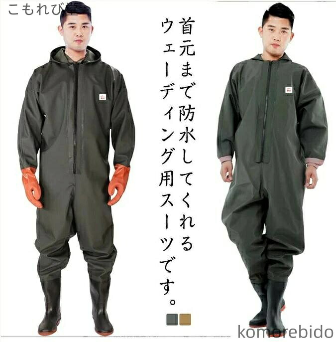 【送料無料】全身防水 田植え 長袖 通気性 吸汗 水産業 胴付長靴 防水つなぎ 防水 長靴 フード付き 雨天作 チェストハイウェダー レディース
