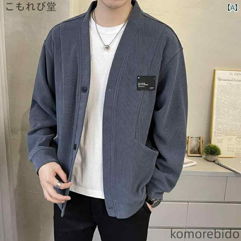 【送料無料】大人 ストリート ファッション ハイエンド ジャ かっこいい 紳士服 男性用 シンプル 大きいサイズ Vネックカーディガン オシャレ