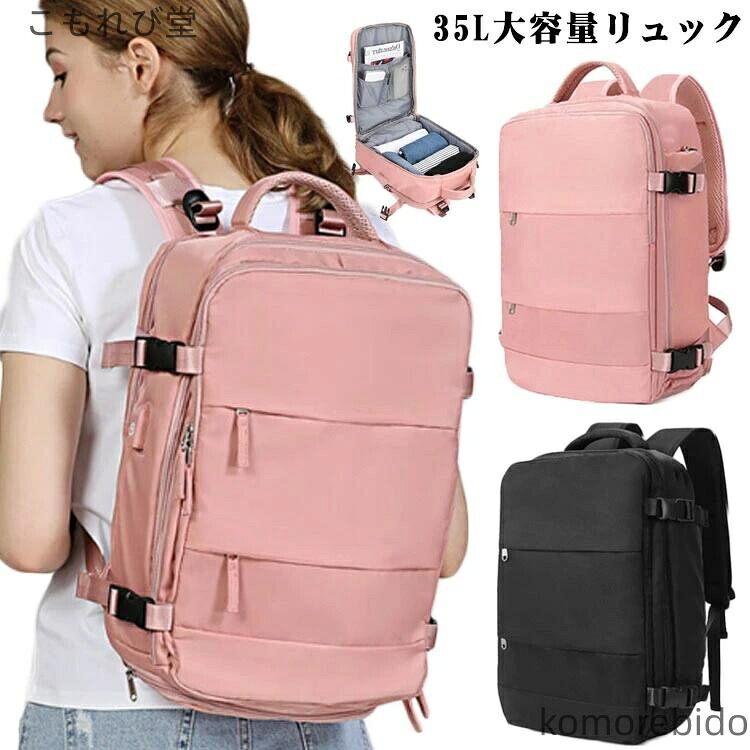 【送料無料】B4 リュックサック レディース 通勤 大容量 35L 通学 キャリーオ 出張 機内持ち込み 大容量 靴入れ バックパック A4 旅行 はっ水